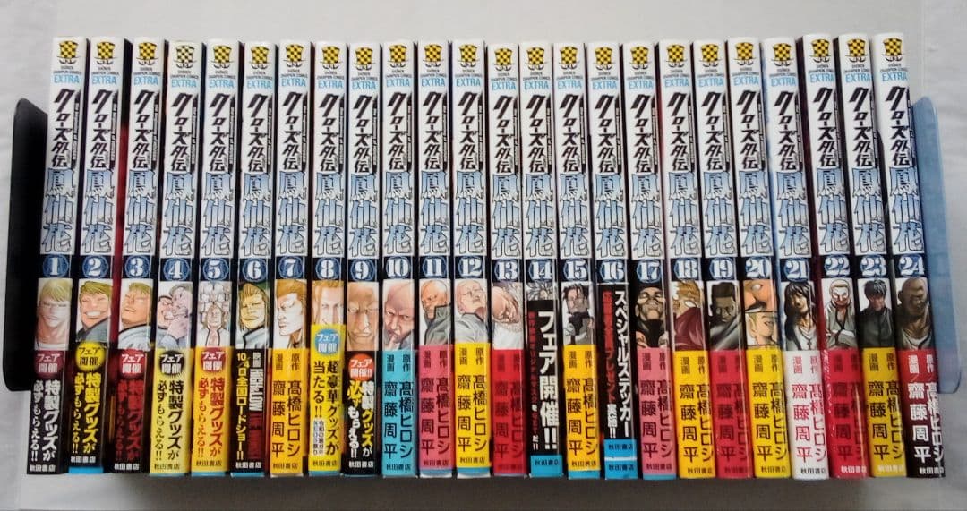 「クローズ外伝 鳳仙花 the beginning of HOUSEN 」全巻