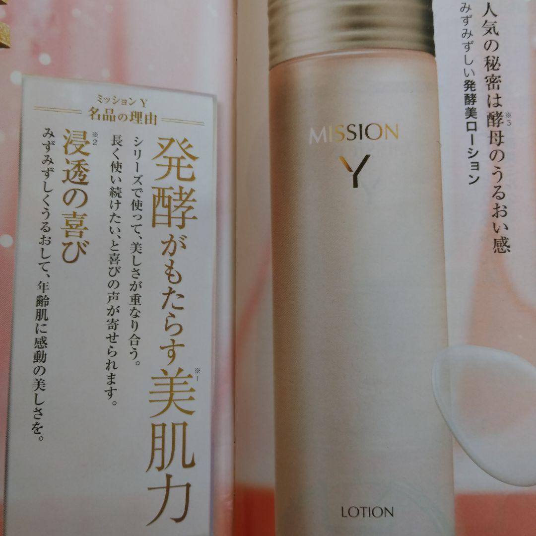 新品 ミッション Y ローション 150ml ×5本セット