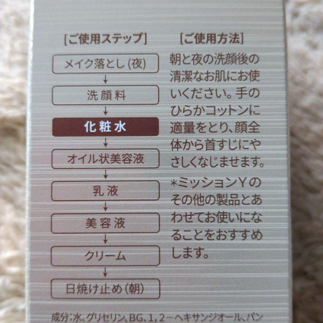 新品 ミッション Y ローション 150ml ×5本セット