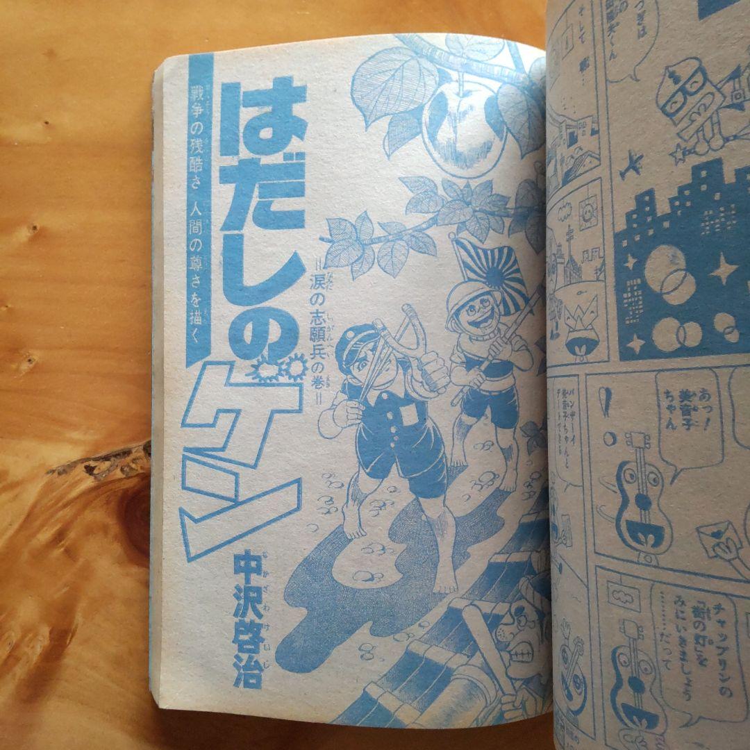 永井豪 マジンガーZ∕週刊少年ジャンプ1973年30号∕昭和レトロ∕希少