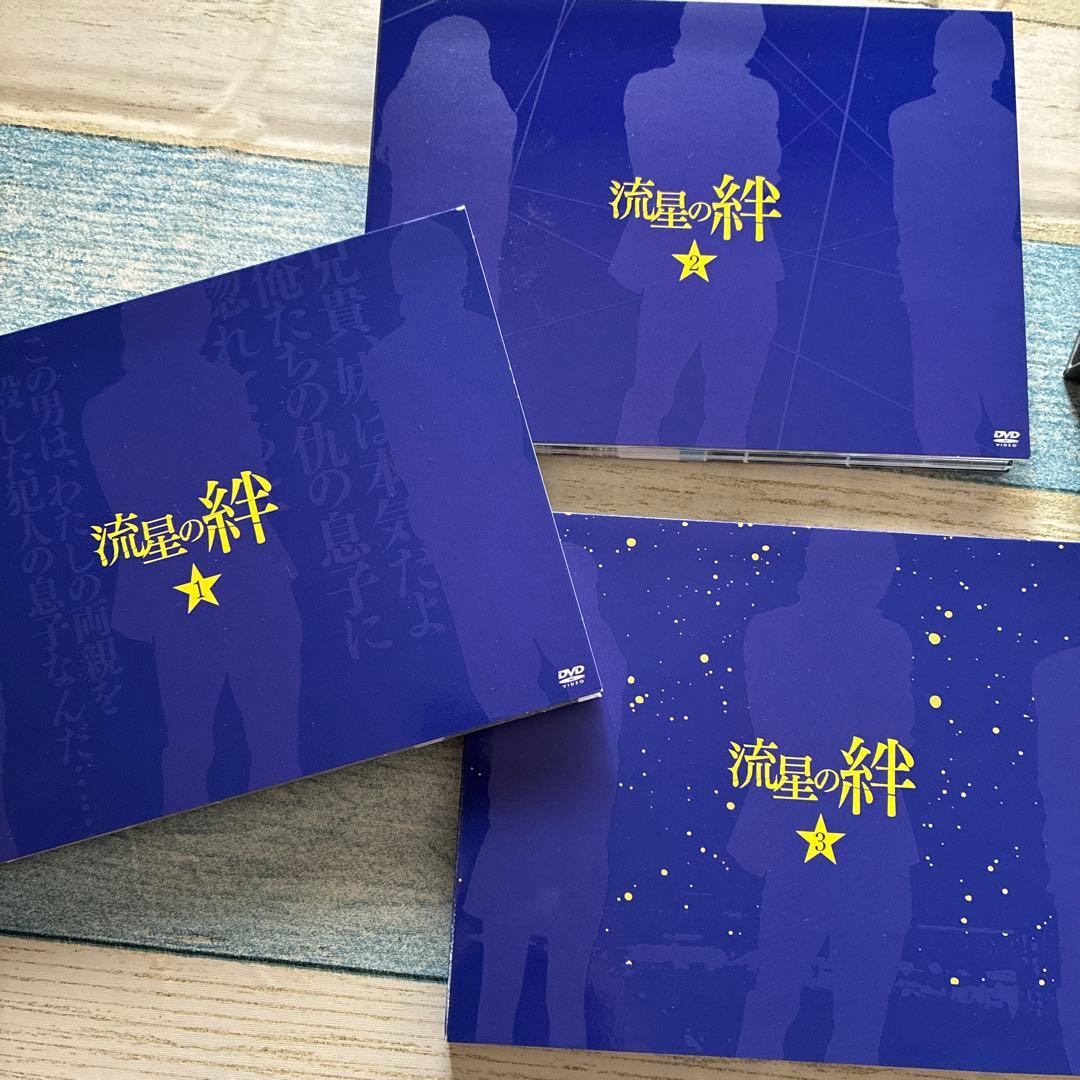 流星の絆　生産限定DVDセット
