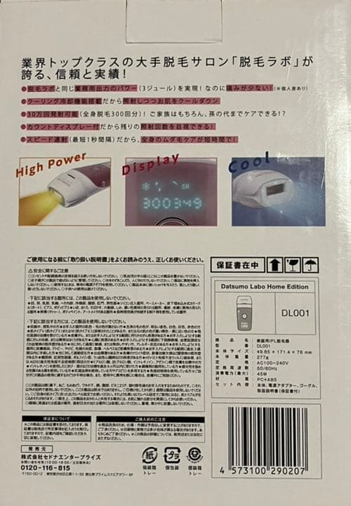 【美品・残量多◎】脱毛ラボ ホームエディション