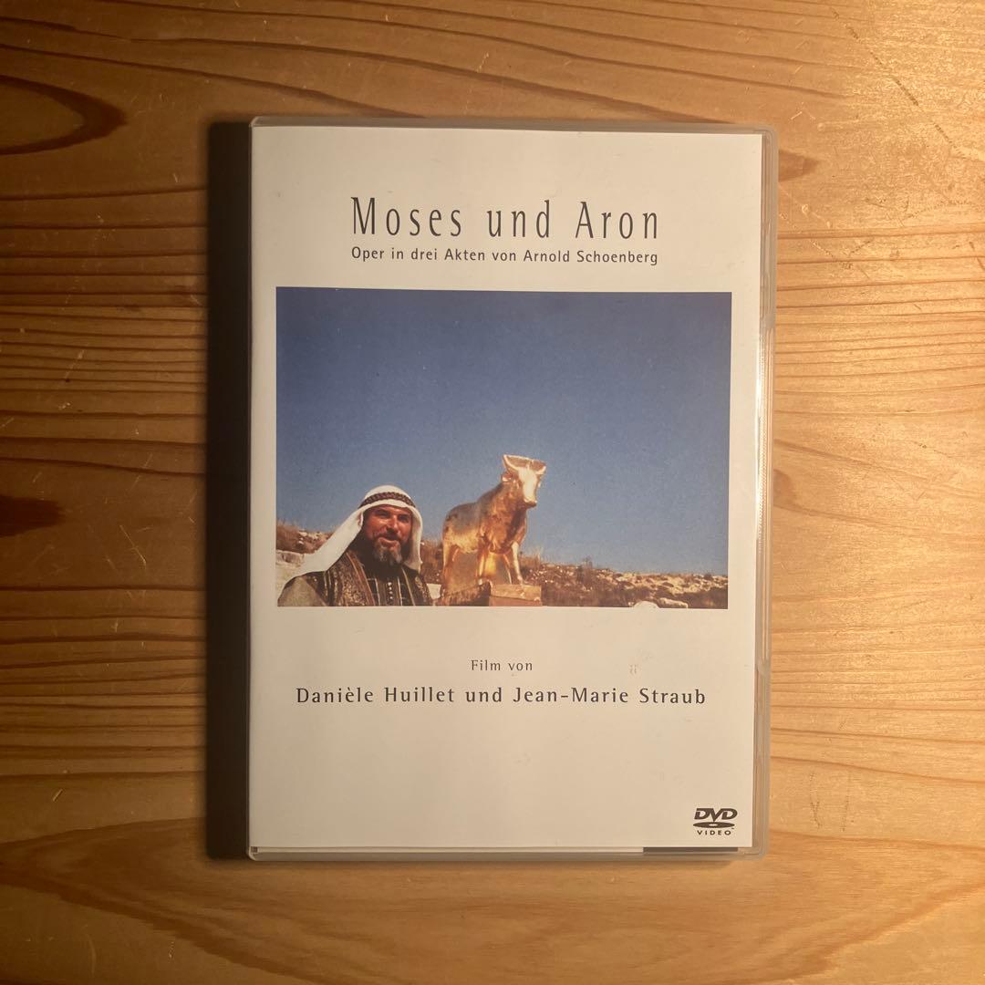 ストローブ=ユイレ モーゼとアロン DVD