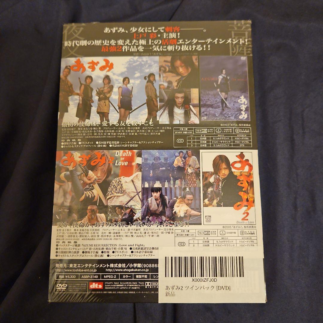 あずみ2 ツインパック [DVD]