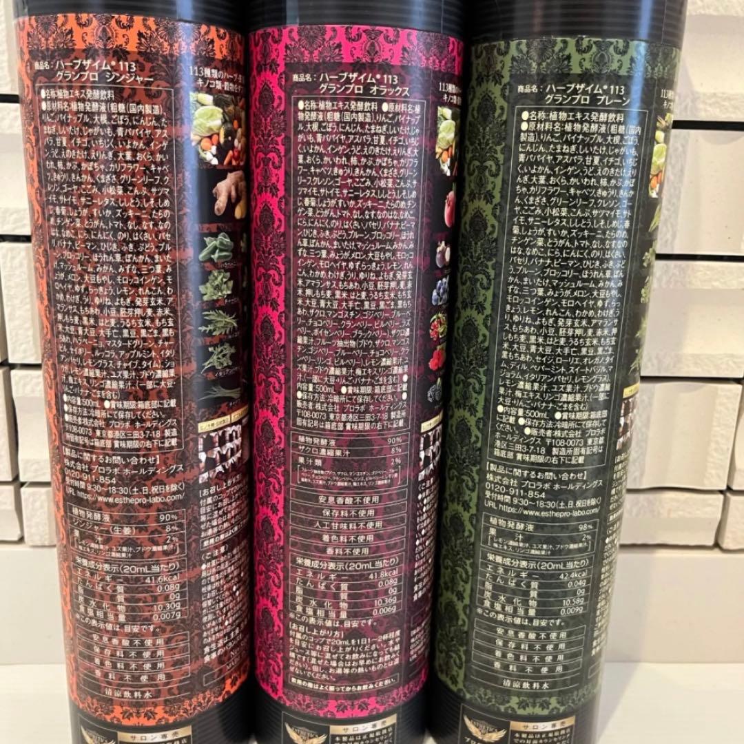 新品 エステプロラボ グランプロ ハーブザイム 113 6本