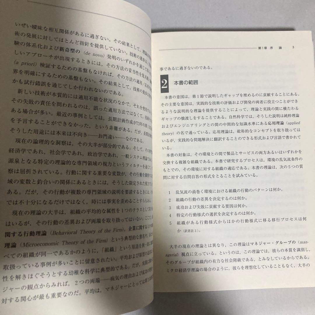 アンゾフ戦略経営論 : 新訳　2007年　巻末遊び紙に切り取りあり　匿名配送