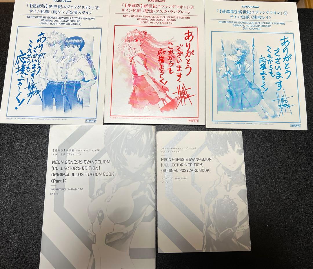 新世紀エヴァンゲリオン愛蔵版　全巻セット　特典付き
