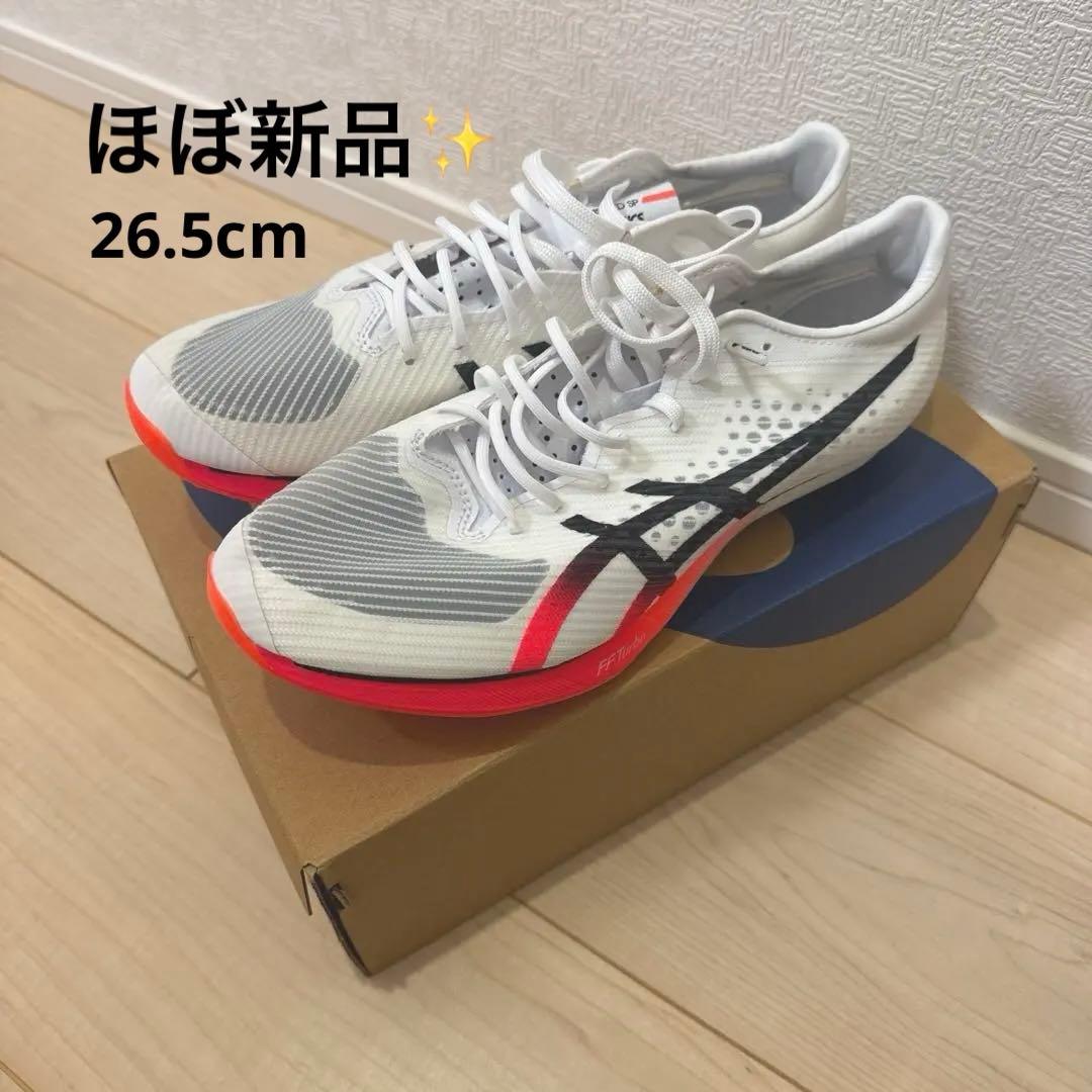 【匿名配送★ほぼ新品】 asics メタスピードSP 26.5cm