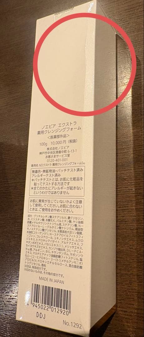 ♡ノエビア♡EXTRA クレンジング♡