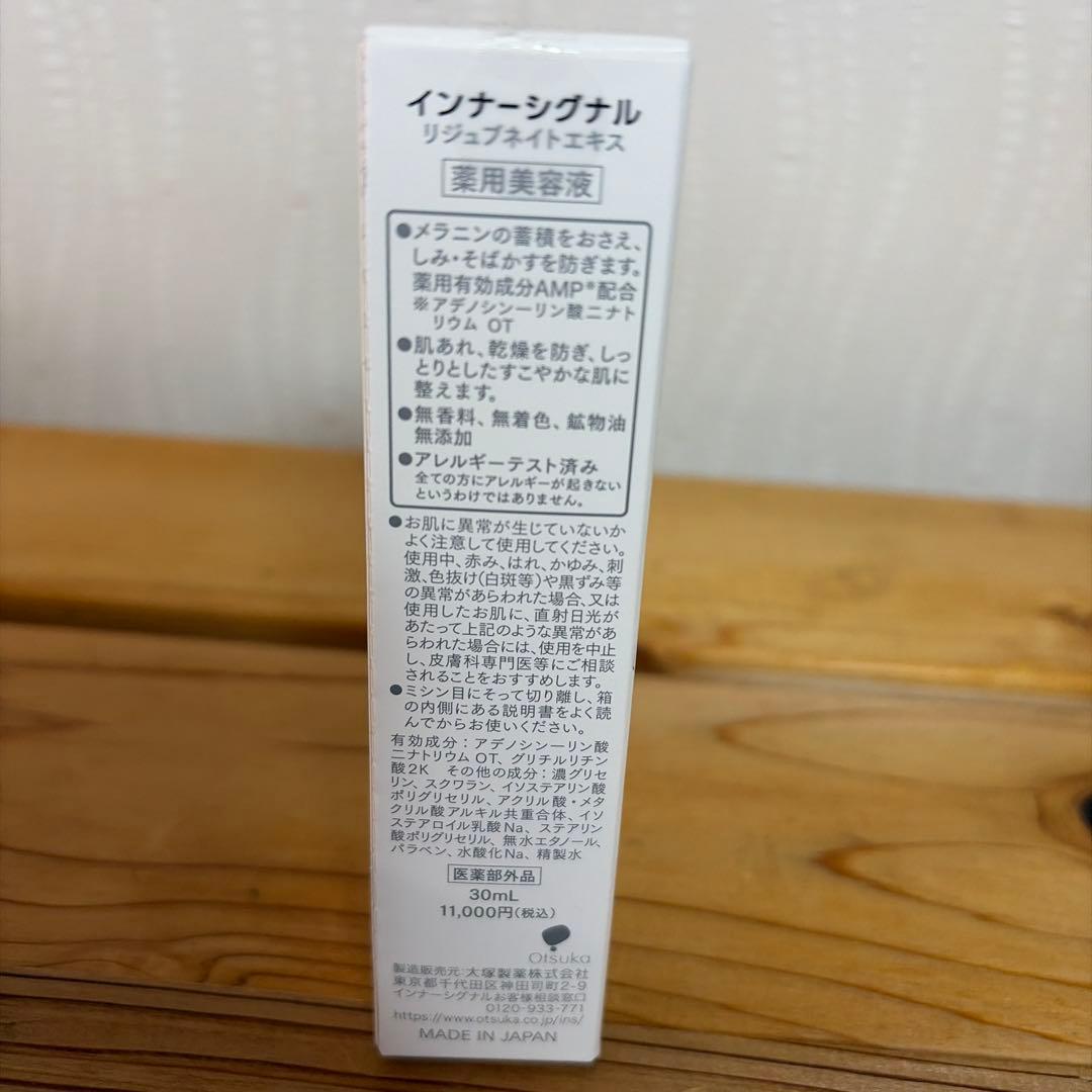 Inner Signal AMP 美容液 50ml