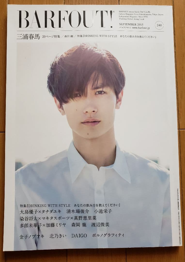 三浦春馬 雑誌 BARFOUT バァフアウト 2015年9月 vol.240