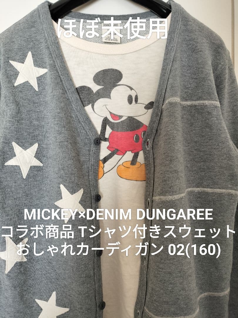 【ほぼ未使用】デニム&ダンガリー 02 カーデT ゴートゥーハリウッド FITH