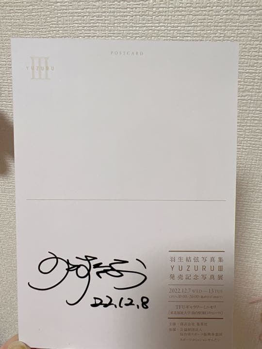 羽生結弦yuzuru III写真集とポストカード写真集発売記念