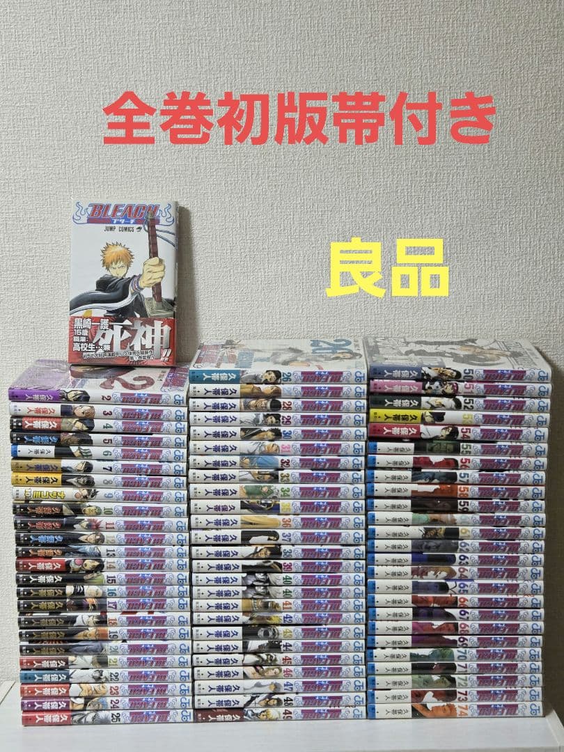 ☆Bleach ブリーチ 全巻セット 初版帯付き 良品
