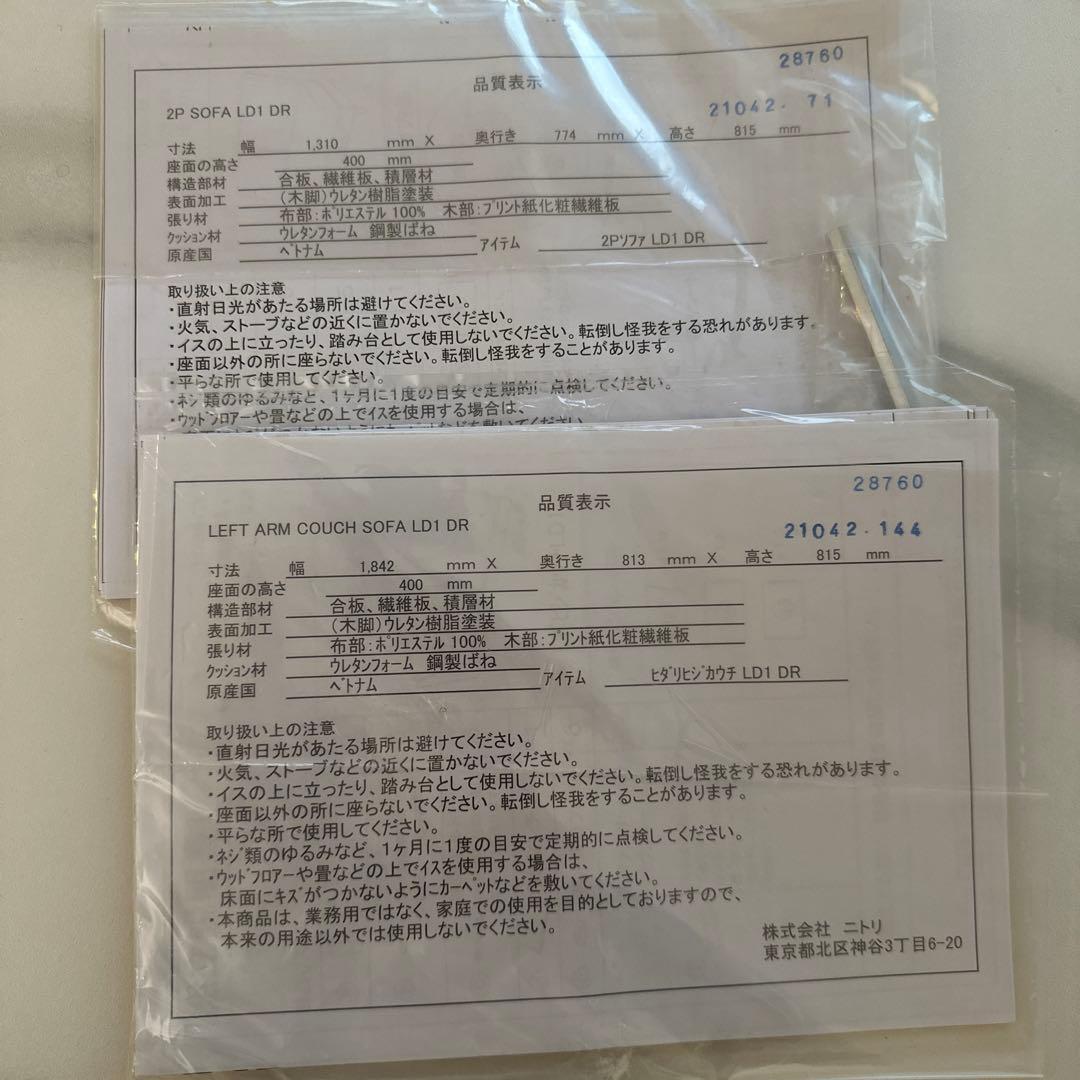 ニトリ　コンセント付き3〜5人掛けソファ