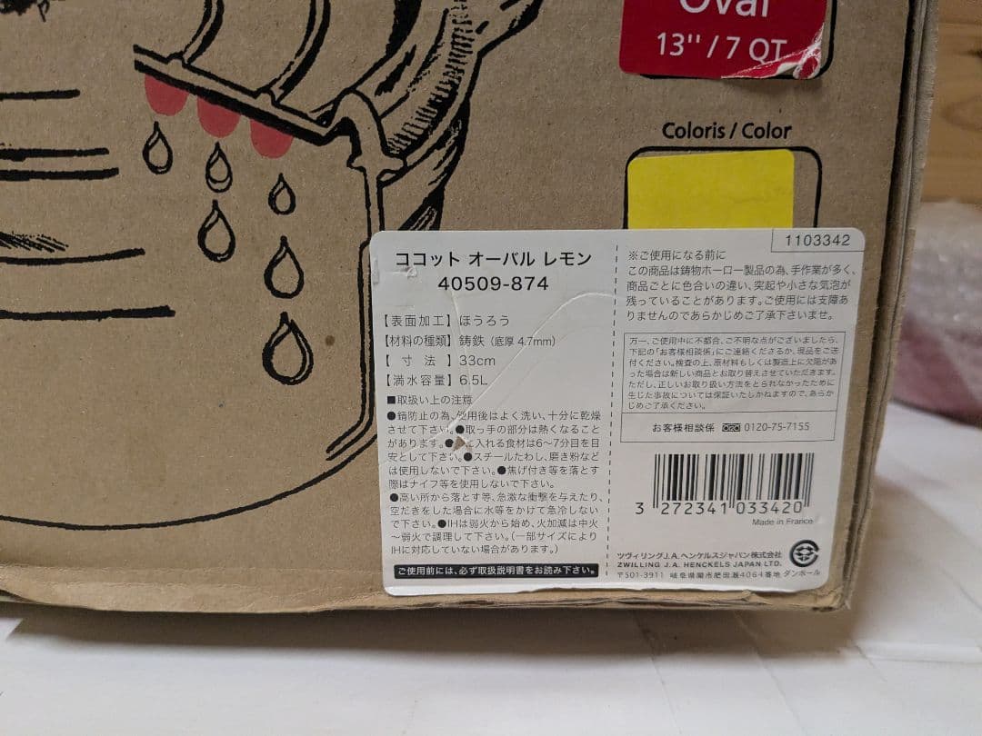 ストウブ　staub　ココット　オーバル　レモン　３３ｃｍ