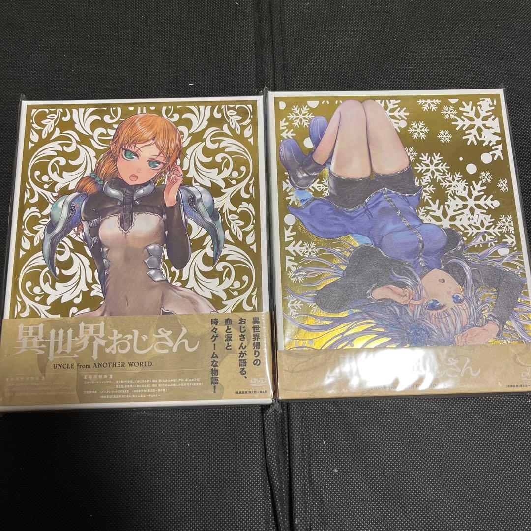 異世界おじさん 全巻セット