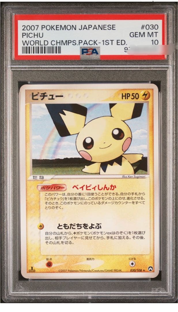 世界27枚 ピチュー　ワールドチャンピオンズパック PSA10