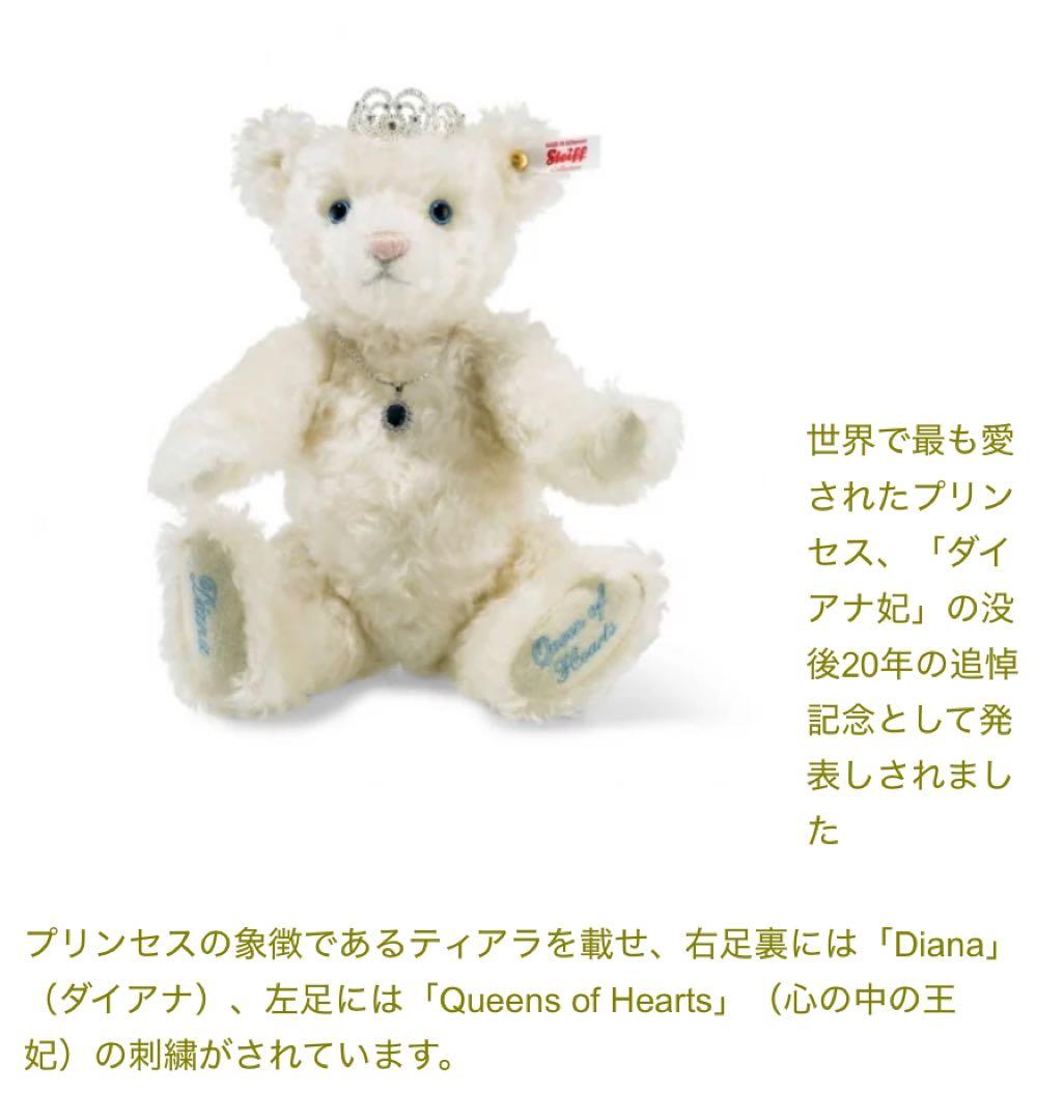 シュタイフ　テディベア　Steiff Princess Di Teddy