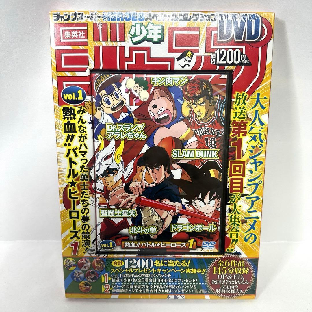ジャンプ　スーパーヒーローズ　スペシャルコレクション　DVD ドラゴンボール
