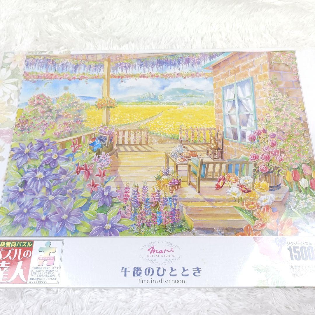 新品 パズルの達人 マリ水彩画コレクション 午後のひととき 1500ピース