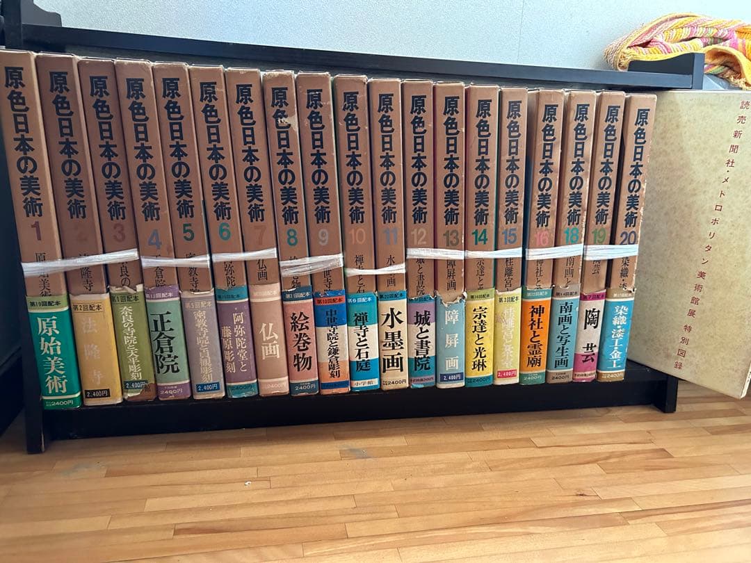 原色日本の美術 全20巻セット