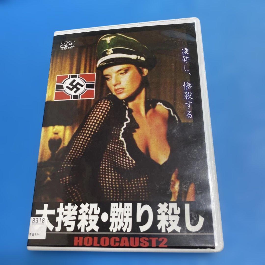 『大拷殺・嬲り殺し』DVD