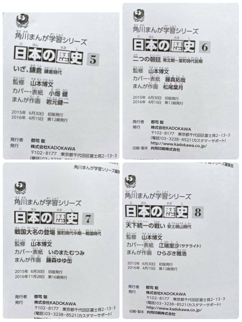 角川まんが学習シリーズ 日本の歴史 全15巻 + 別巻1冊 2017年版