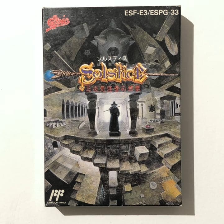 ソルスティス　三次元迷宮の狂獣　未使用ファミコンソフト