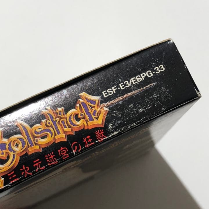 ソルスティス　三次元迷宮の狂獣　未使用ファミコンソフト