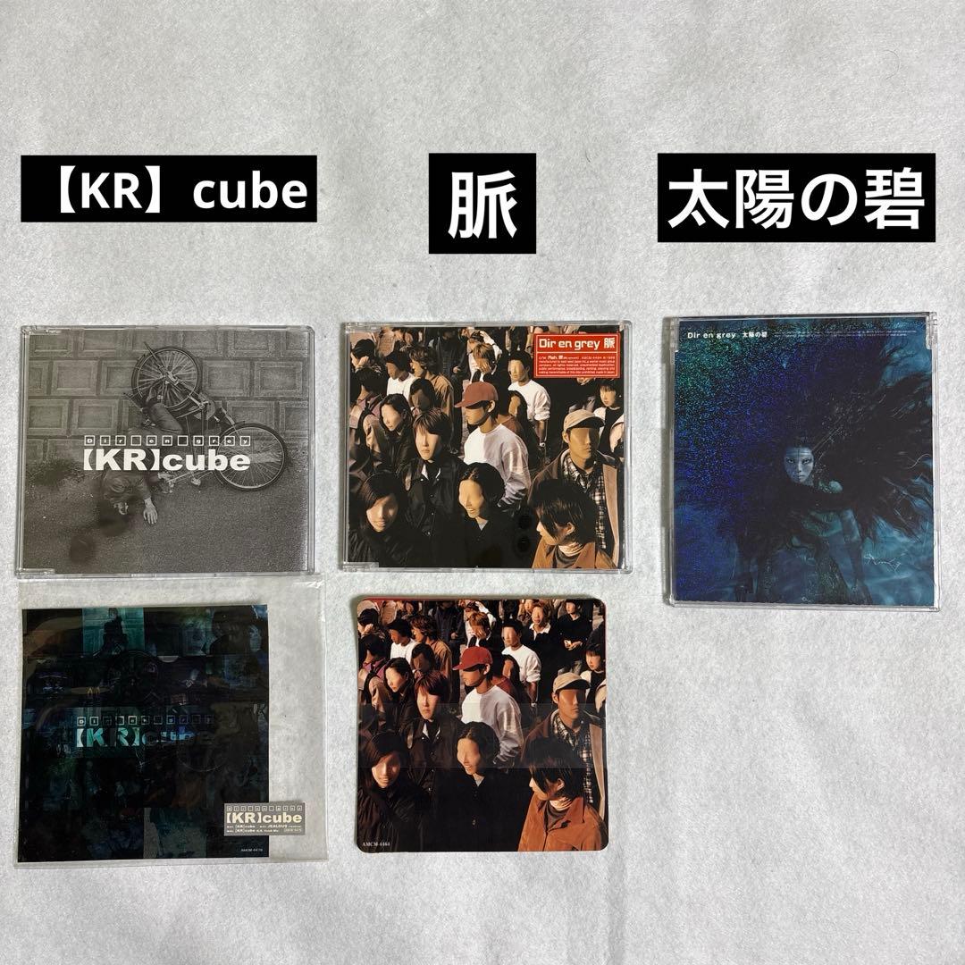 Dir en grey インディーズ初期CD12枚（重複あり）と特典などのセット