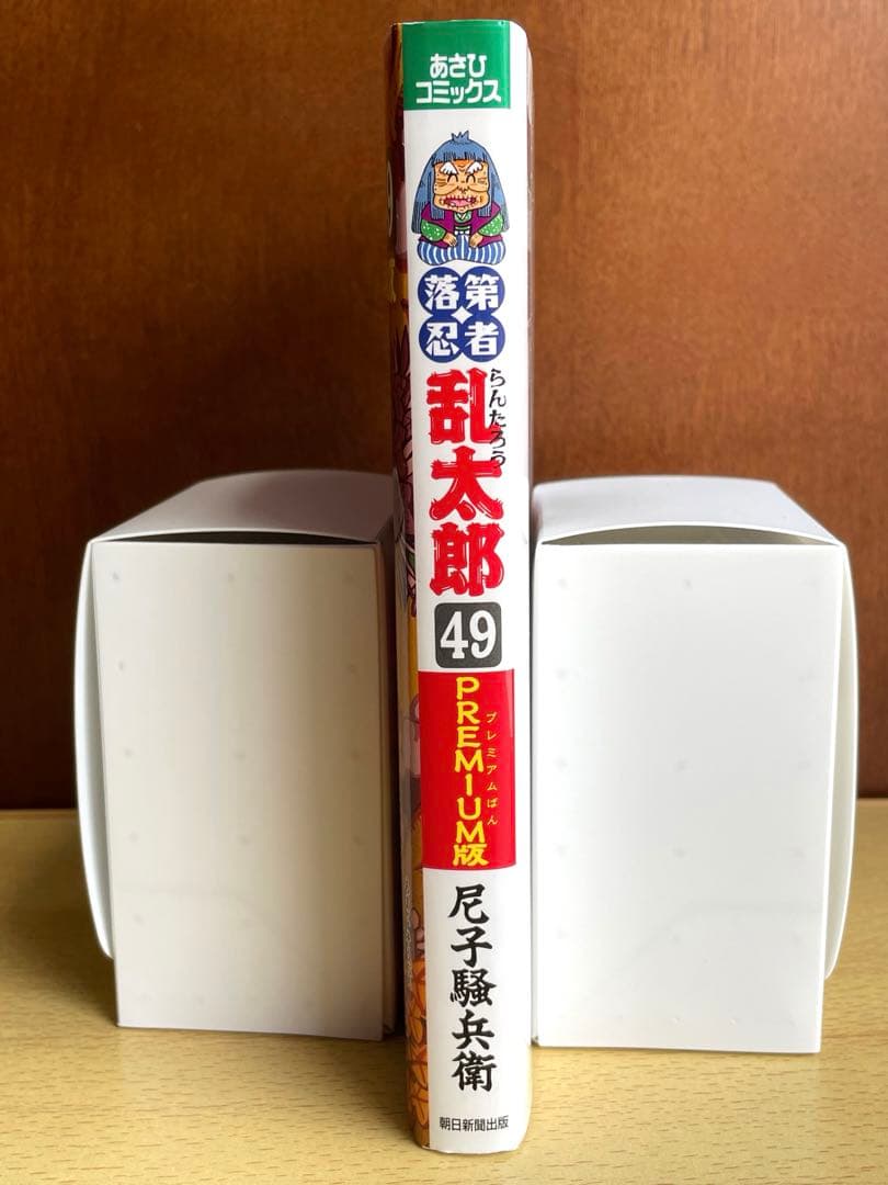 [初版] 落第忍者乱太郎 49巻 プレミアム版　希少　尼子騒兵衛 忍たま乱太郎