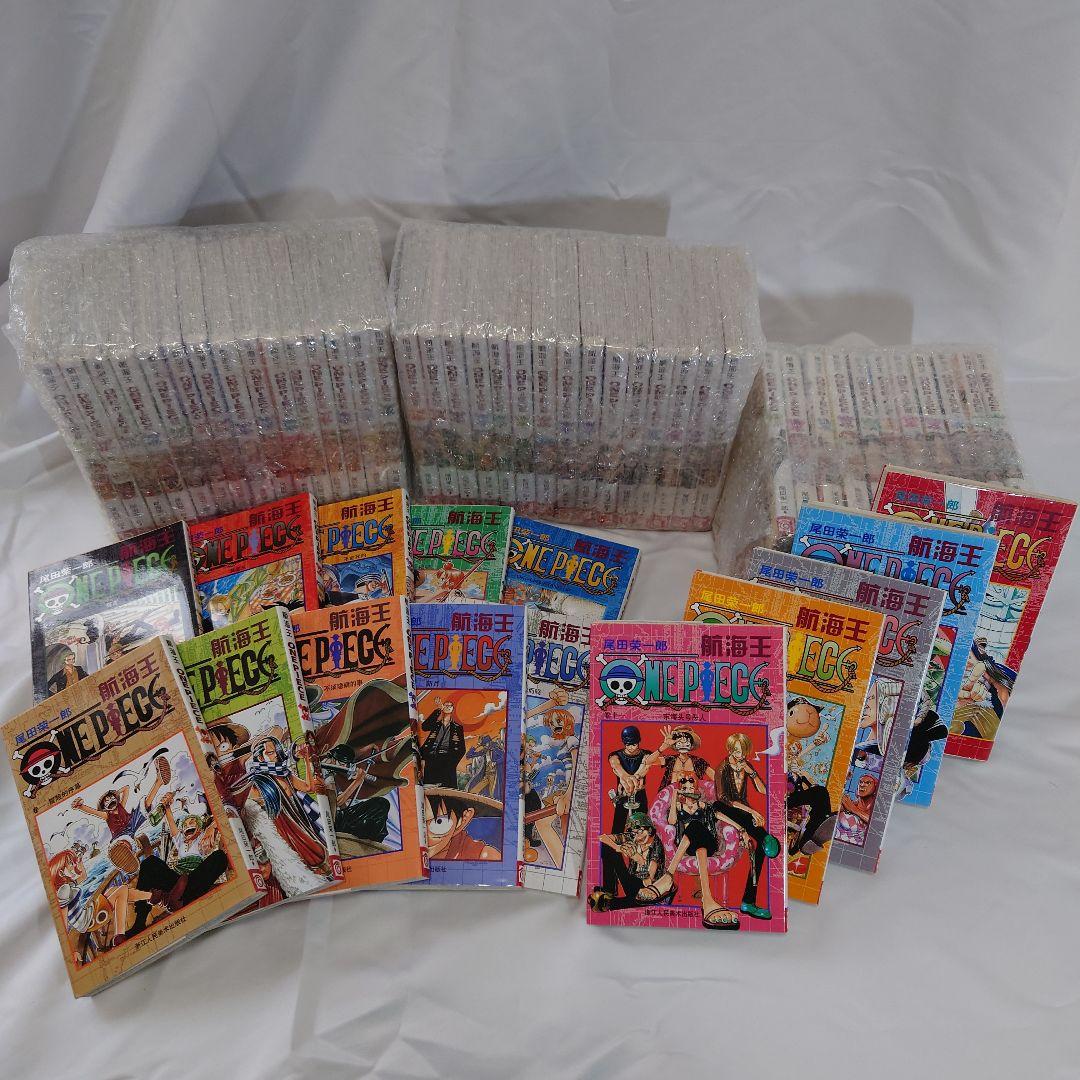 【専用出品】ワンピース 中国語(簡体字)版 1〜56巻セット 【航海王】