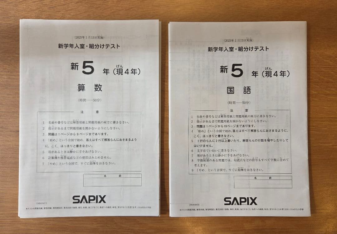 【即納】SAPIX新5年（現4年）2025年1月組み分けテスト 解答用紙付き