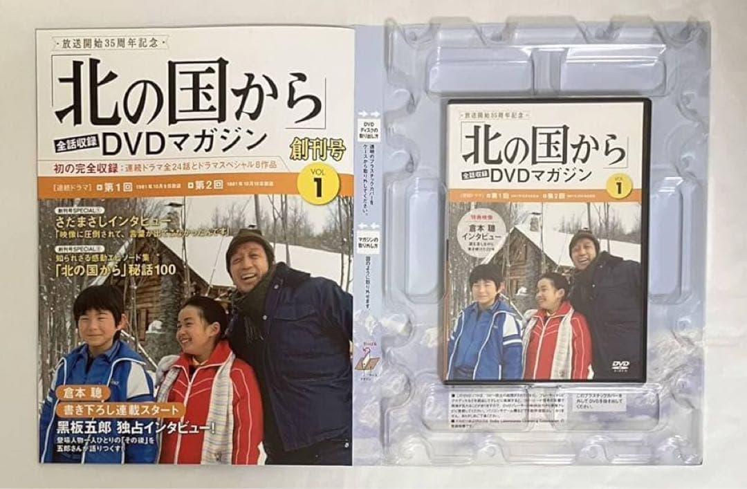 北の国からDVDマガジン全セット32巻.ドラマ編SP全話.BOX特典映像あり