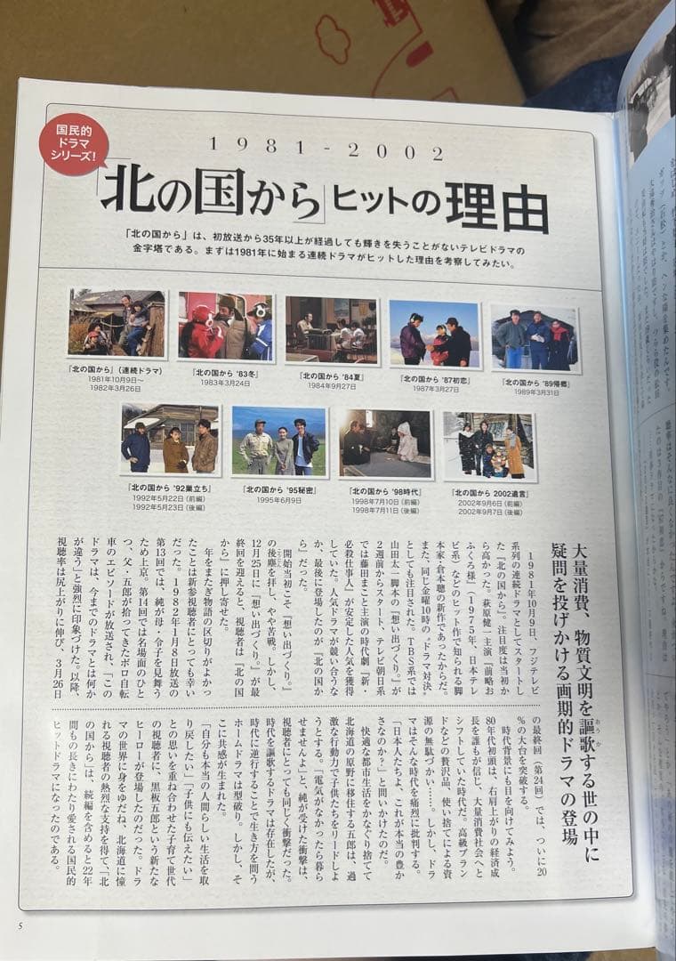 北の国からDVDマガジン全セット32巻.ドラマ編SP全話.BOX特典映像あり