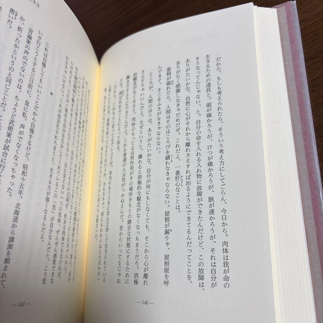中村天風 心に成功の炎を／盛大な人生