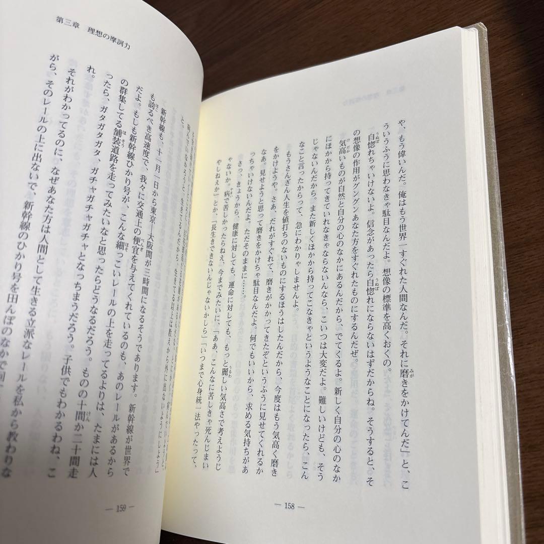 中村天風 心に成功の炎を／盛大な人生