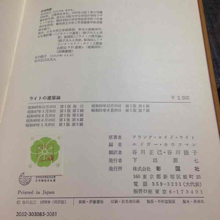 ライトの建築論 国立 五輪 フランクロイドライト