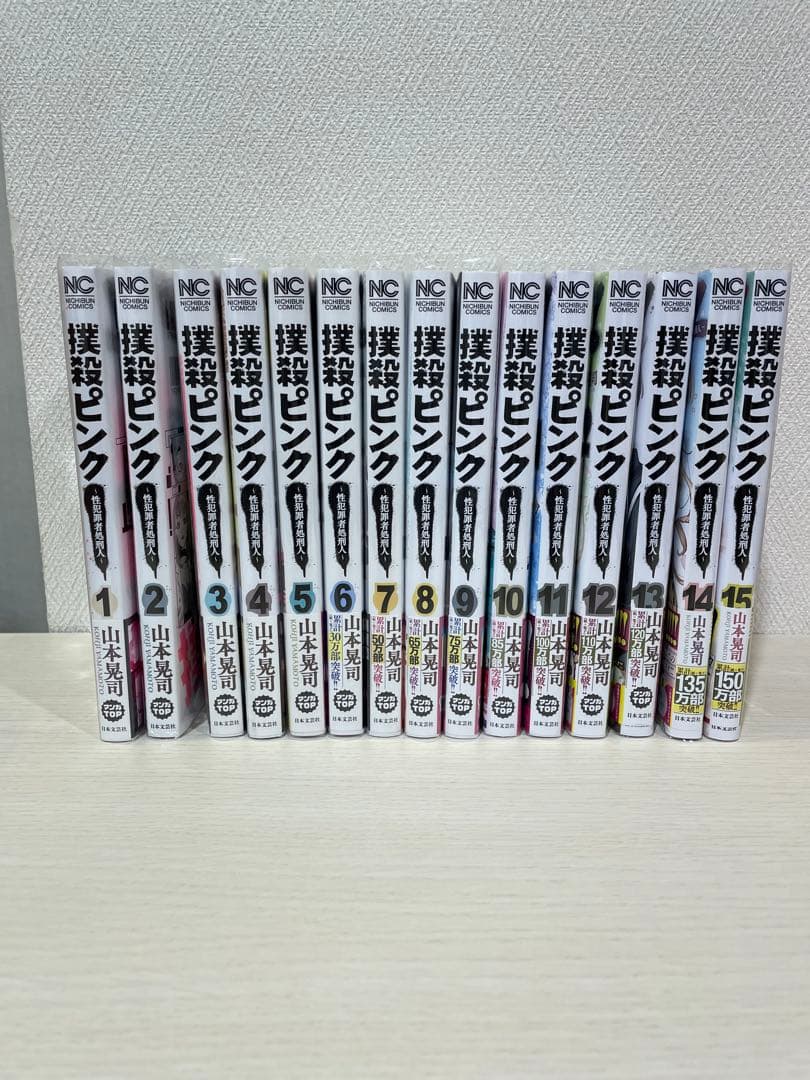 撲殺ピンク1-15 既刊全巻セット