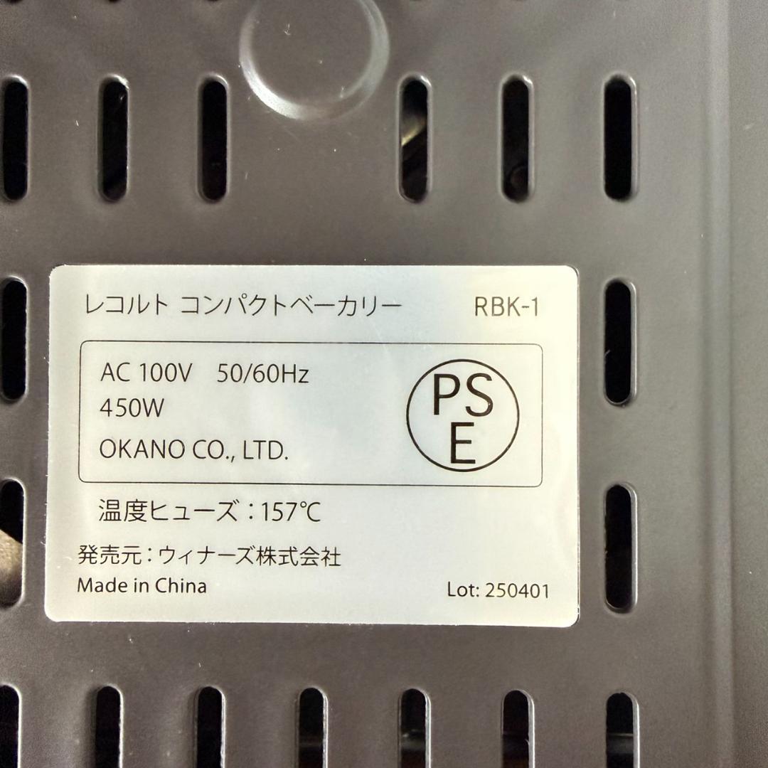 ★レコルト　コンパクトベーカリー　RBK-1