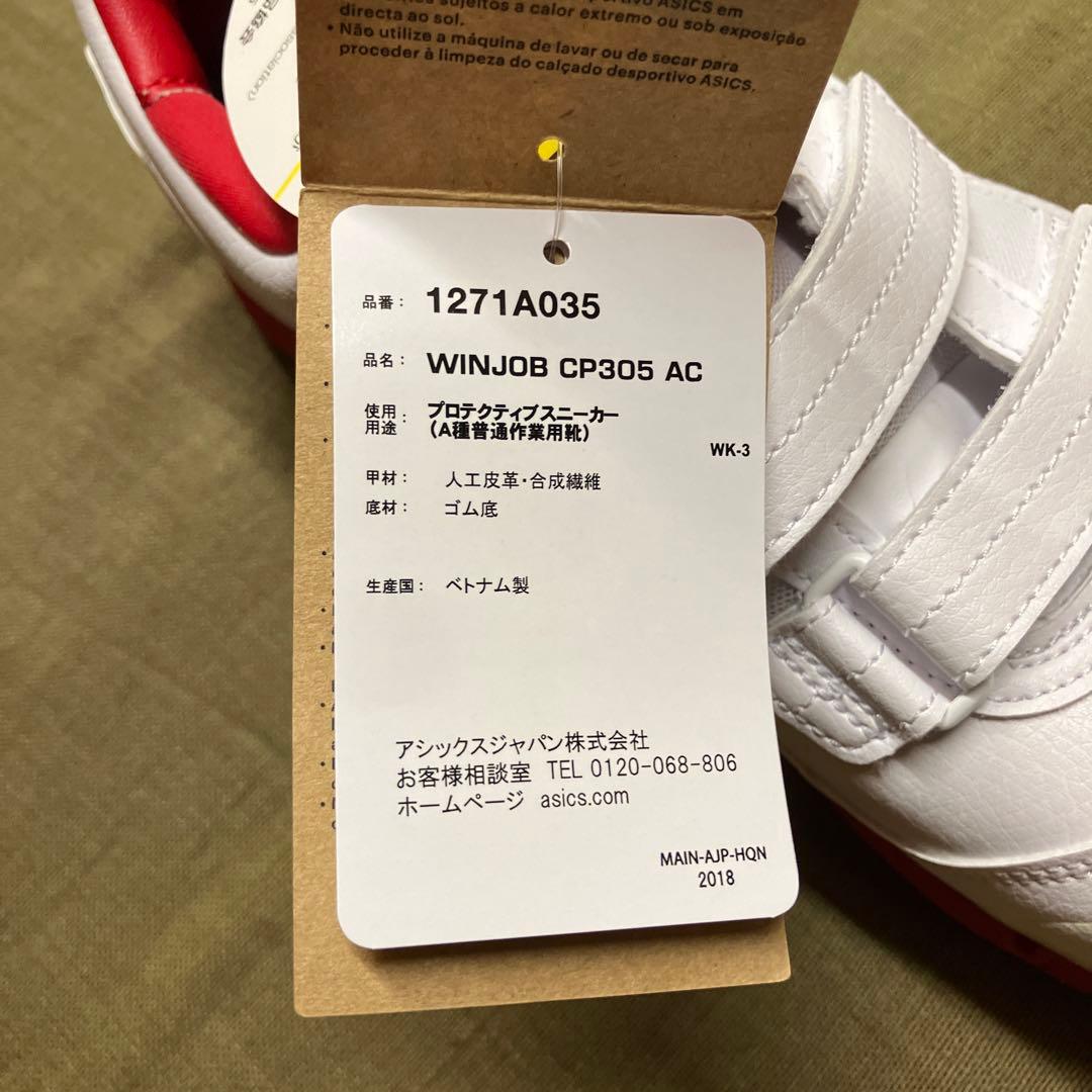 【新品未使用】25cm asics アシックス WINJOB CP305