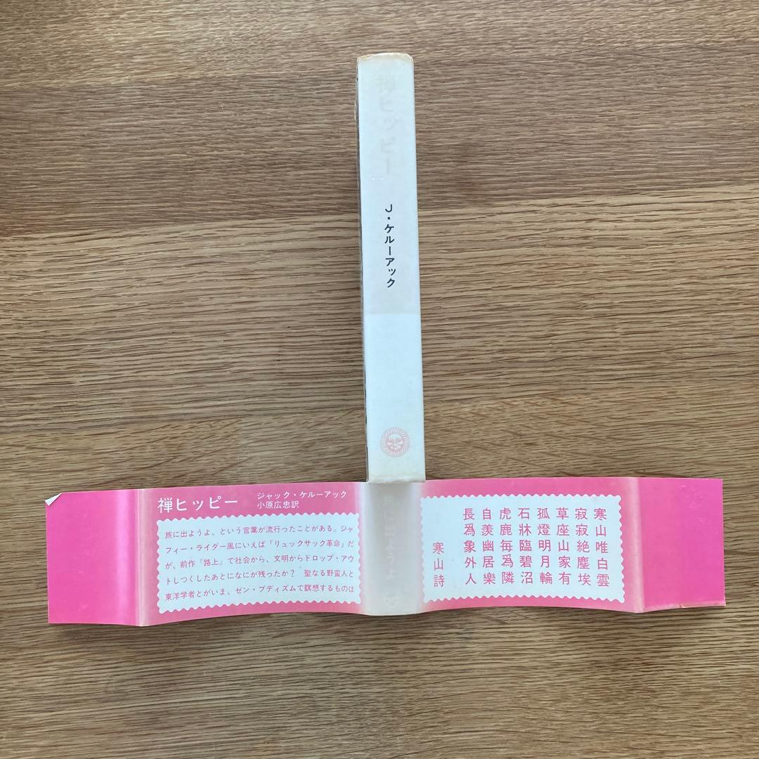 【希少1973年初版】禅ヒッピー　ジャック・ケルーアック