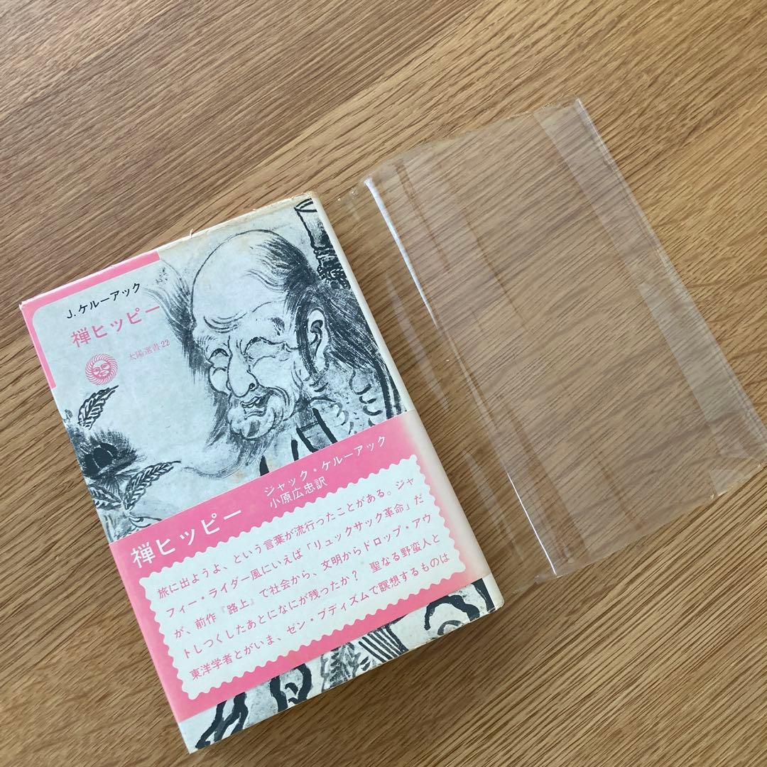 【希少1973年初版】禅ヒッピー　ジャック・ケルーアック