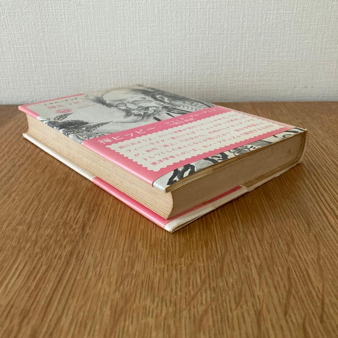 【希少1973年初版】禅ヒッピー　ジャック・ケルーアック