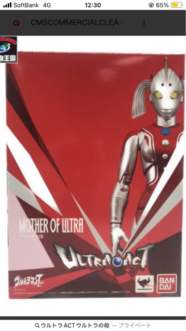 ウルトラACTウルトラの母