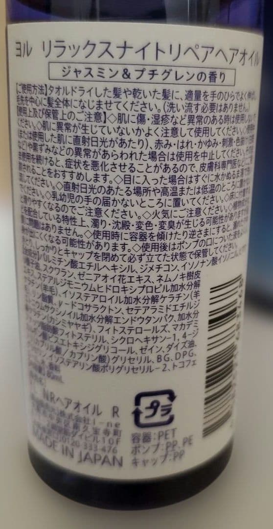 リラックスナイトリペア　シャンプー　トリートメント　ヘアオイル　ヨル　YOLU