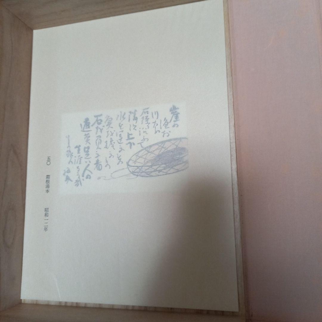 竹内栖鳳画伯　芸艸堂発行書籍　旅寿々里　全50枚完揃い　桐箱タトウ解説書付属美品