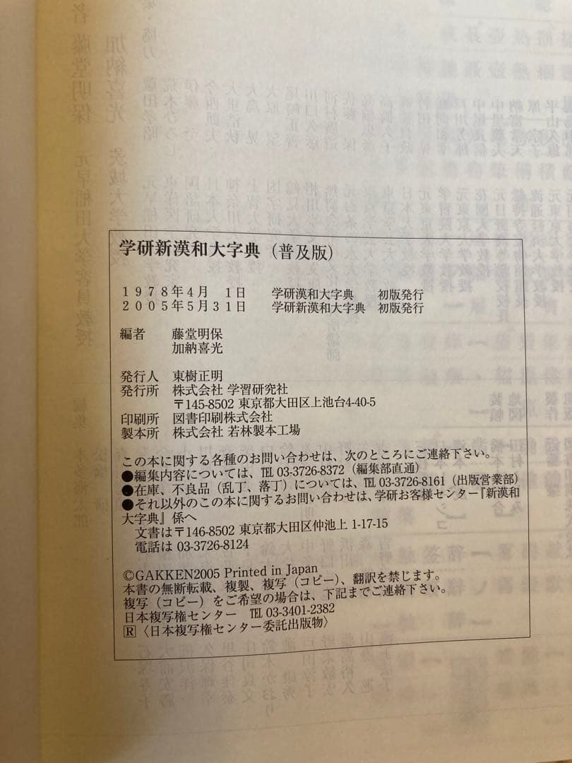 新漢和大字典　学研　学習研究社