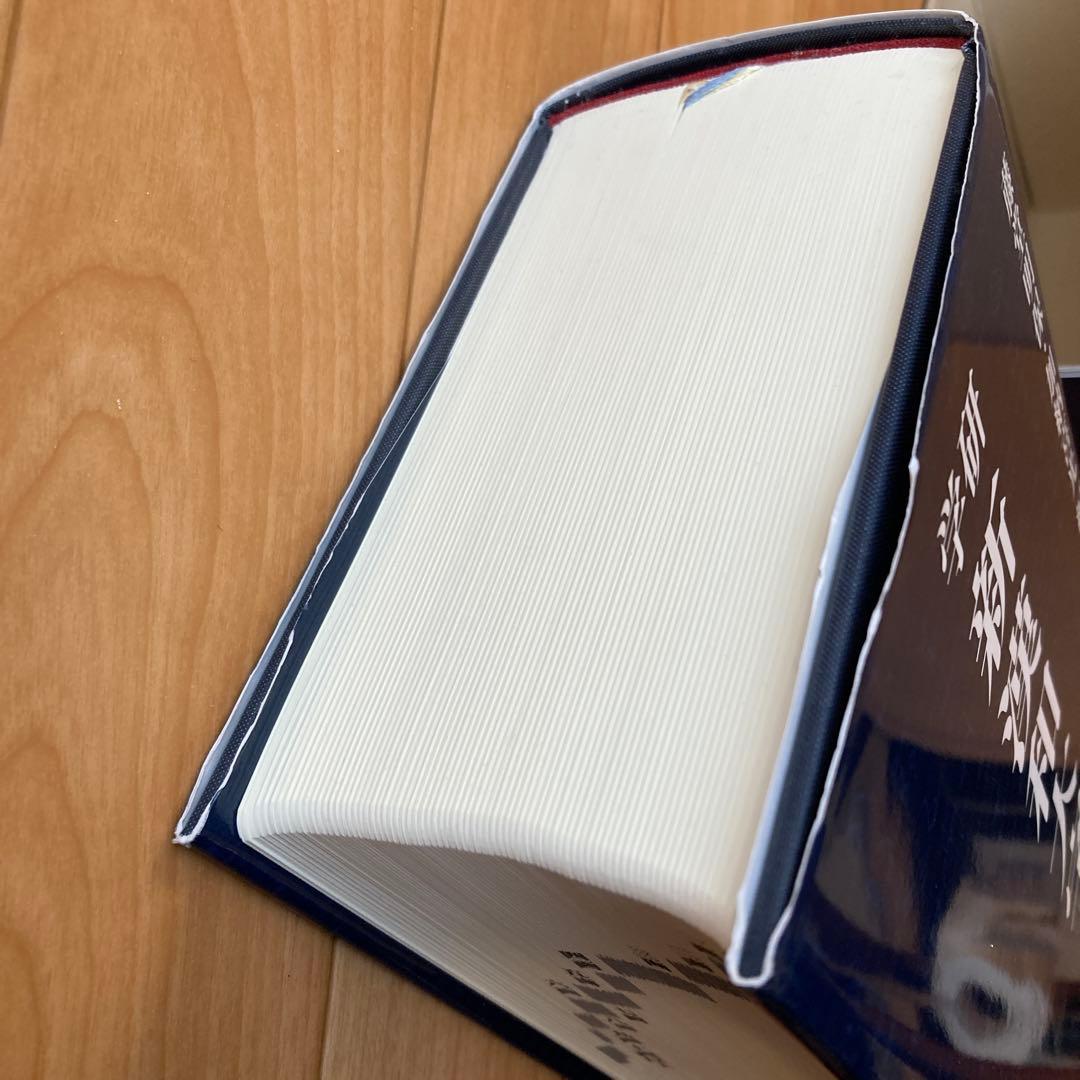 新漢和大字典　学研　学習研究社